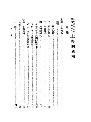 cover image of 上海的风雨